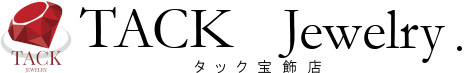 TACK – 上野の宝飾店　上野、宝石、真珠、リング、ピアス、ネックレス